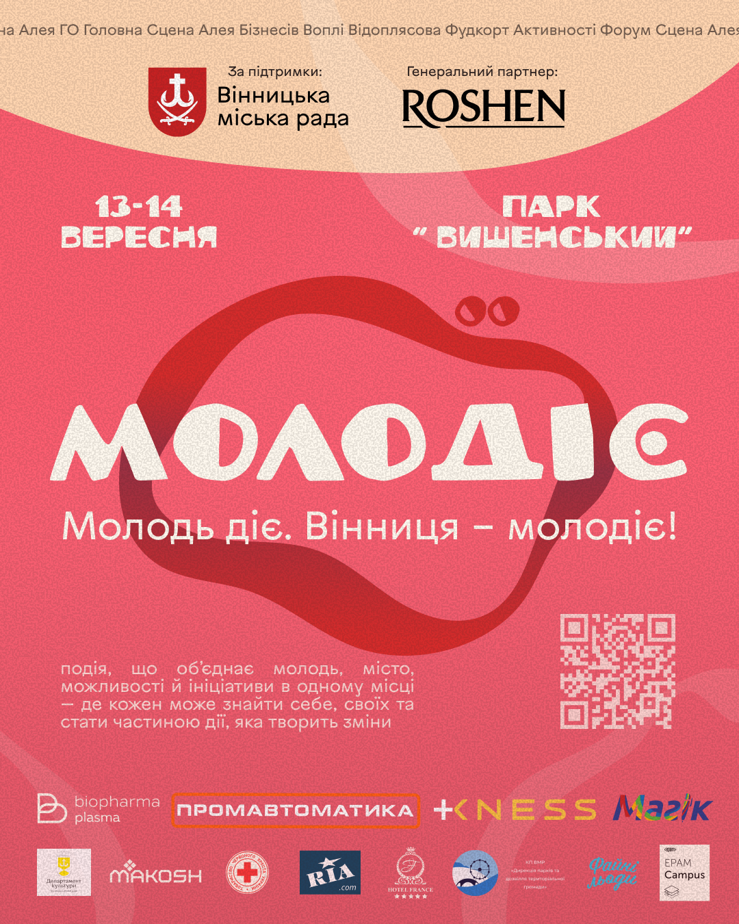 Алея громадських організацій, форум-сцена, майстер-класи. У межах відзначення Дня міста у Вінниці відбудеться молодіжний захід «МолоДіє»